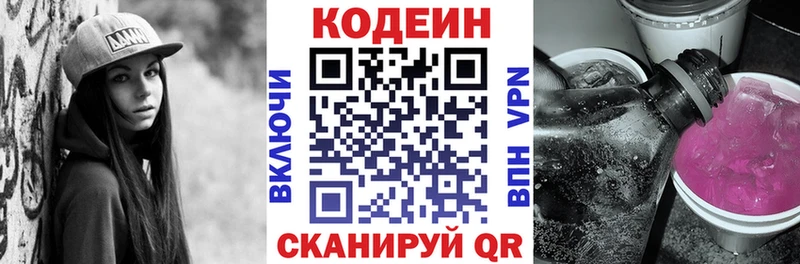 Кодеин Purple Drank  MEGA зеркало  Катав-Ивановск  купить  